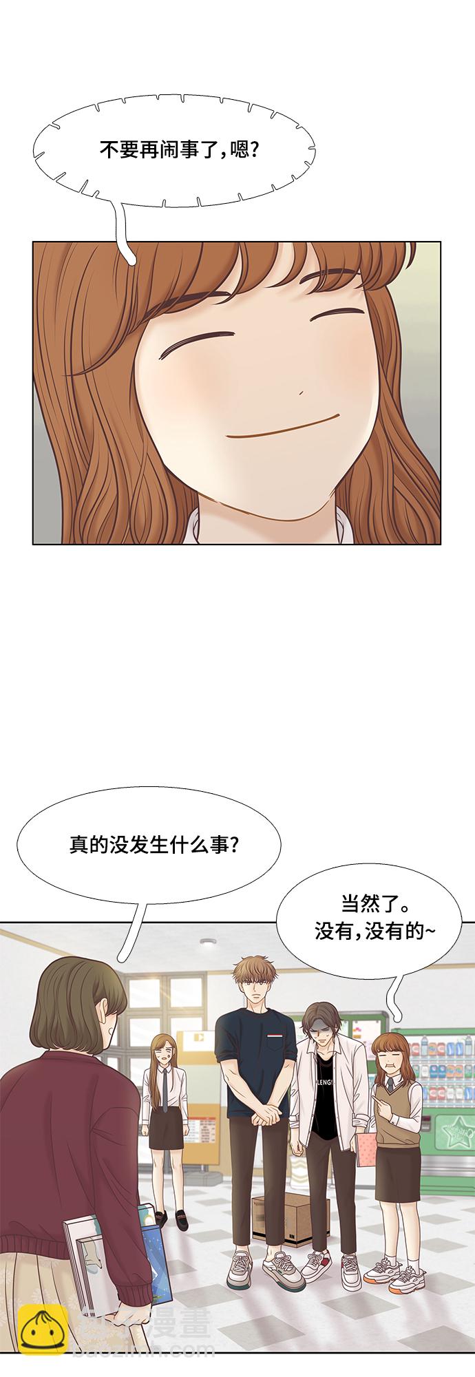 🍱少女的世界 [第二季] 第82话 第14页
