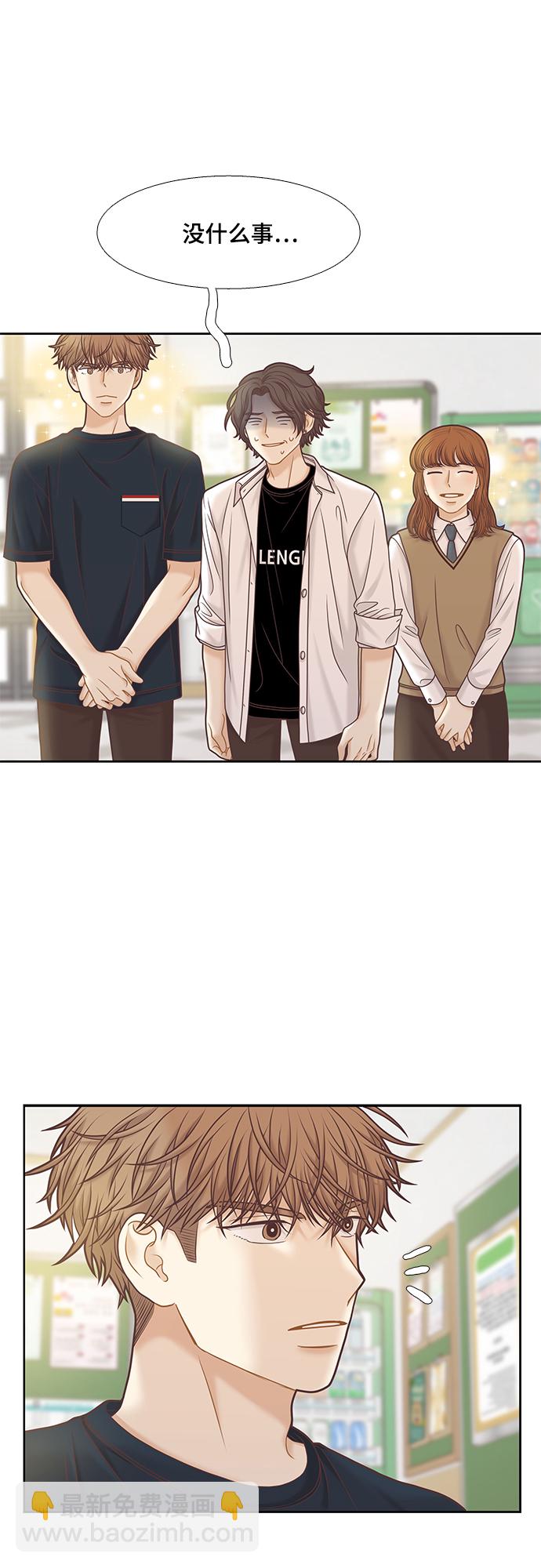 🍱少女的世界 [第二季] 第82话 第15页