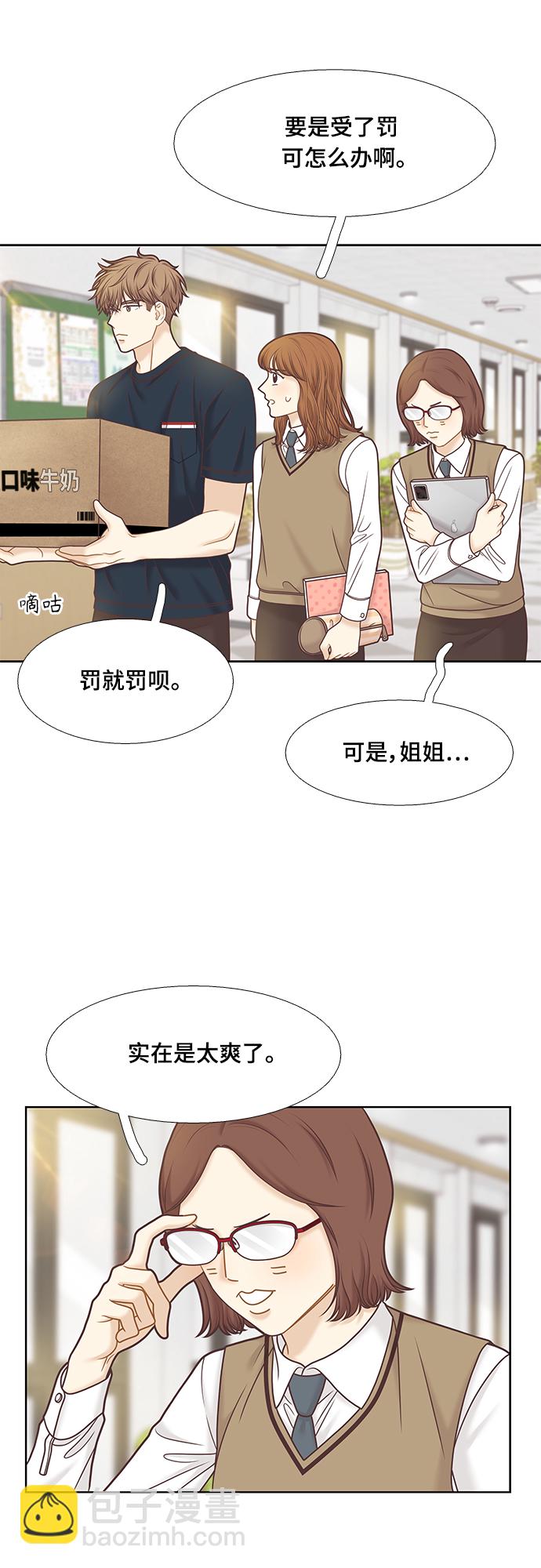 🍱少女的世界 [第二季] 第82话 第19页