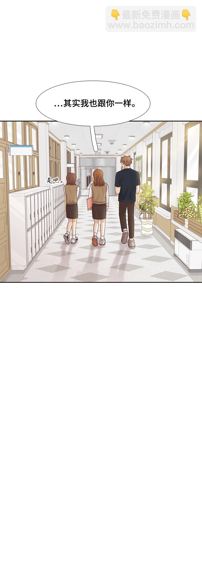 🍱少女的世界 [第二季] 第82话 第20页