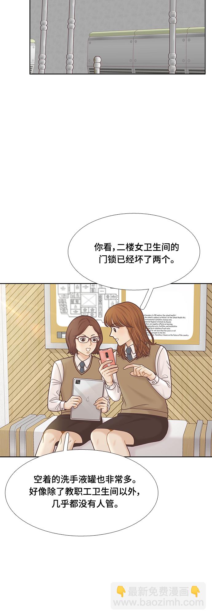 🍱少女的世界 [第二季] 第82话 第22页