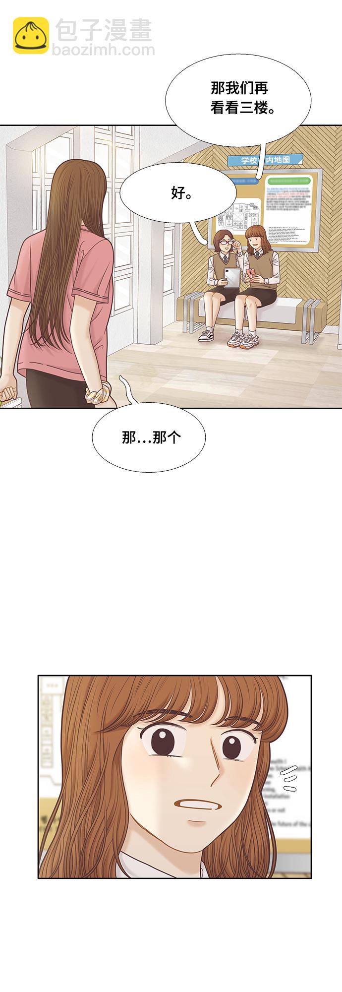 🍱少女的世界 [第二季] 第82话 第23页