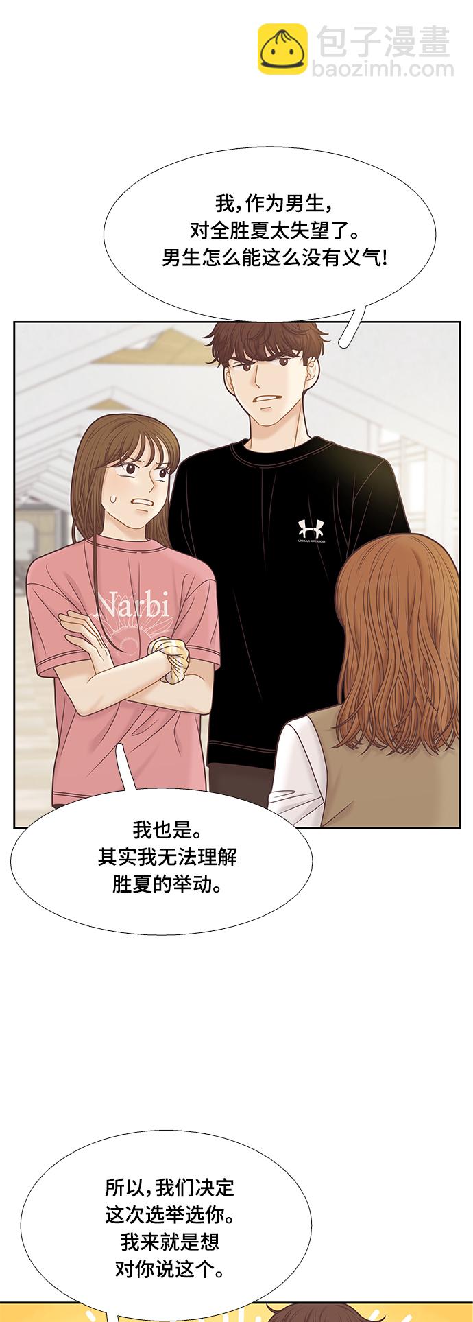 🍱少女的世界 [第二季] 第82话 第26页