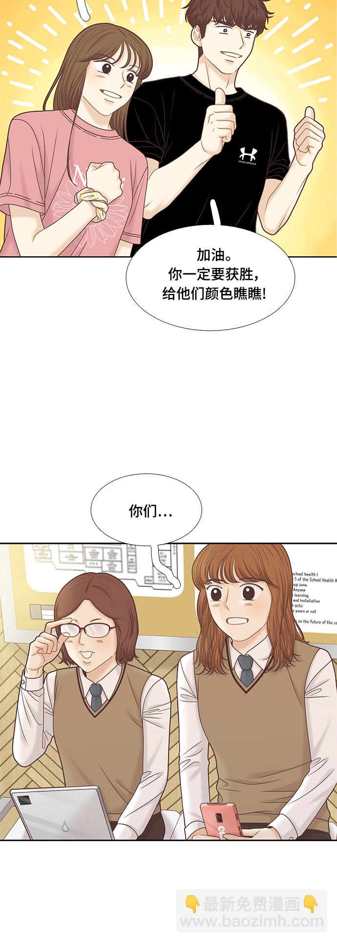 🍱少女的世界 [第二季] 第82话 第27页