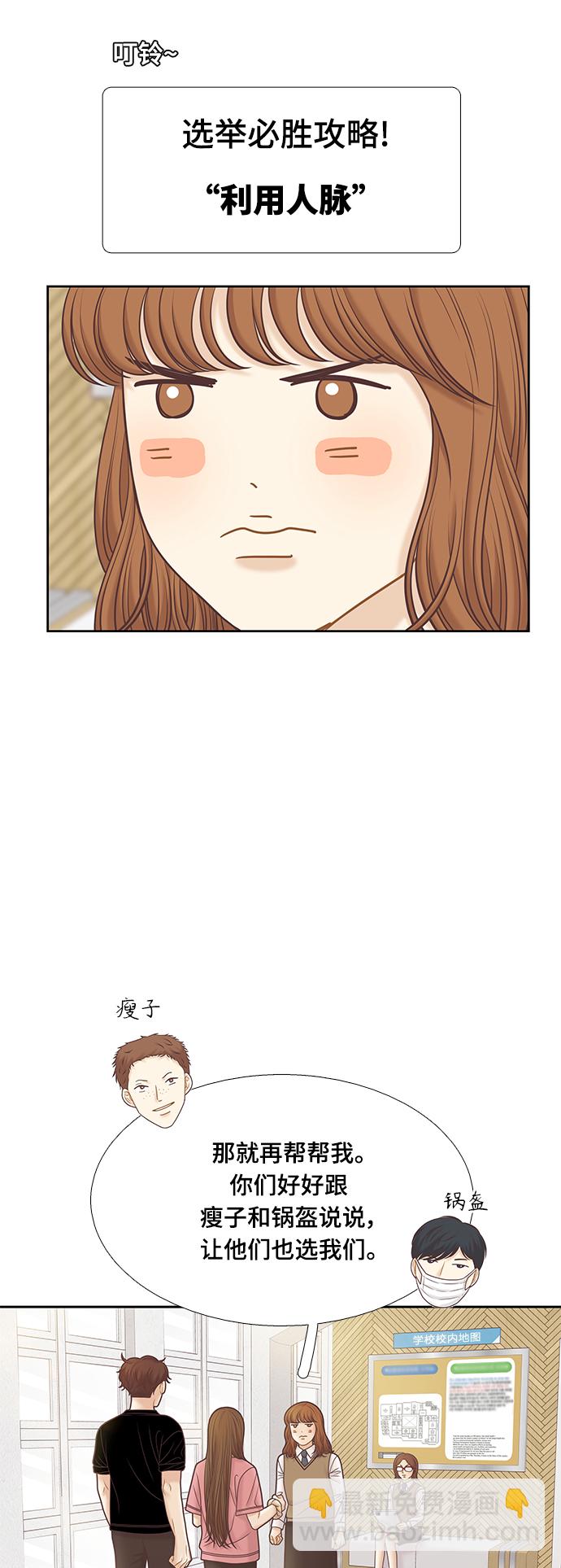 🍱少女的世界 [第二季] 第82话 第28页