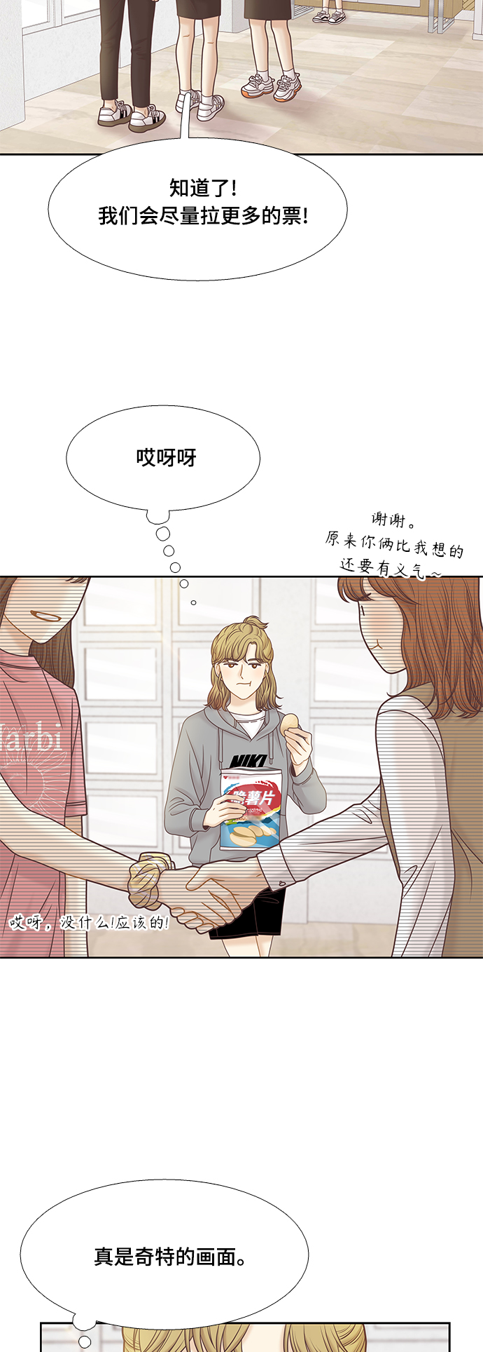 🍱少女的世界 [第二季] 第82话 第29页