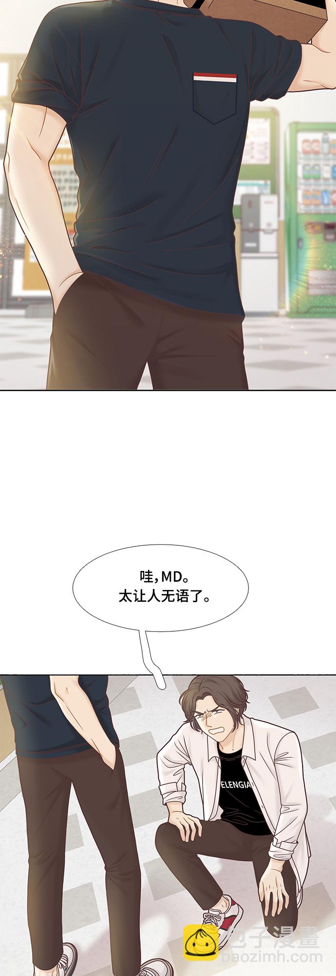 🍱少女的世界 [第二季] 第82话 第3页