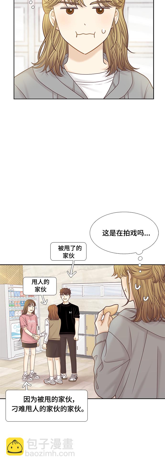 🍱少女的世界 [第二季] 第82话 第30页