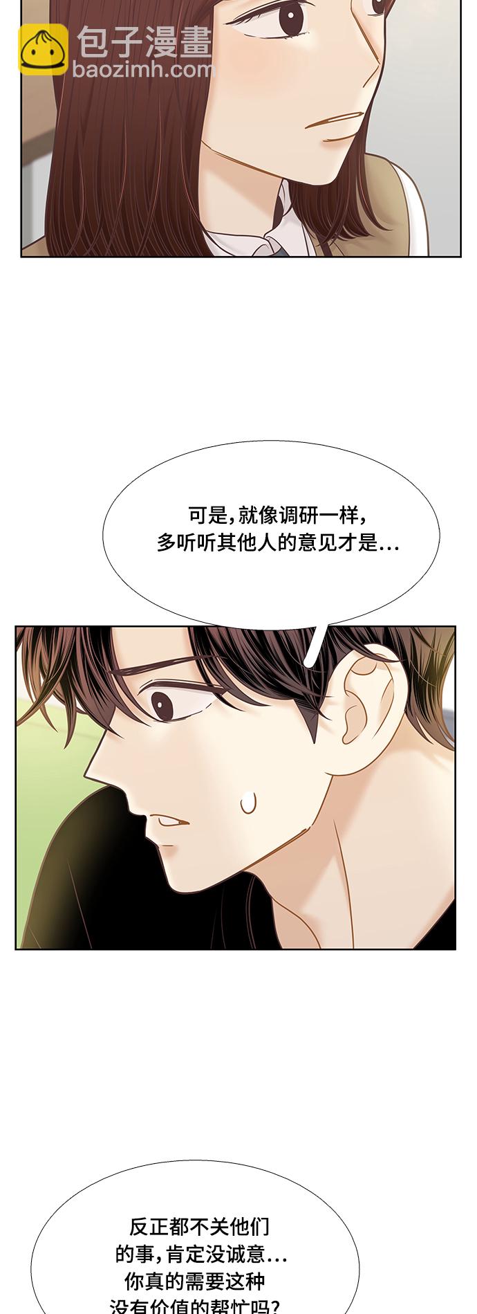 🍱少女的世界 [第二季] 第82话 第42页