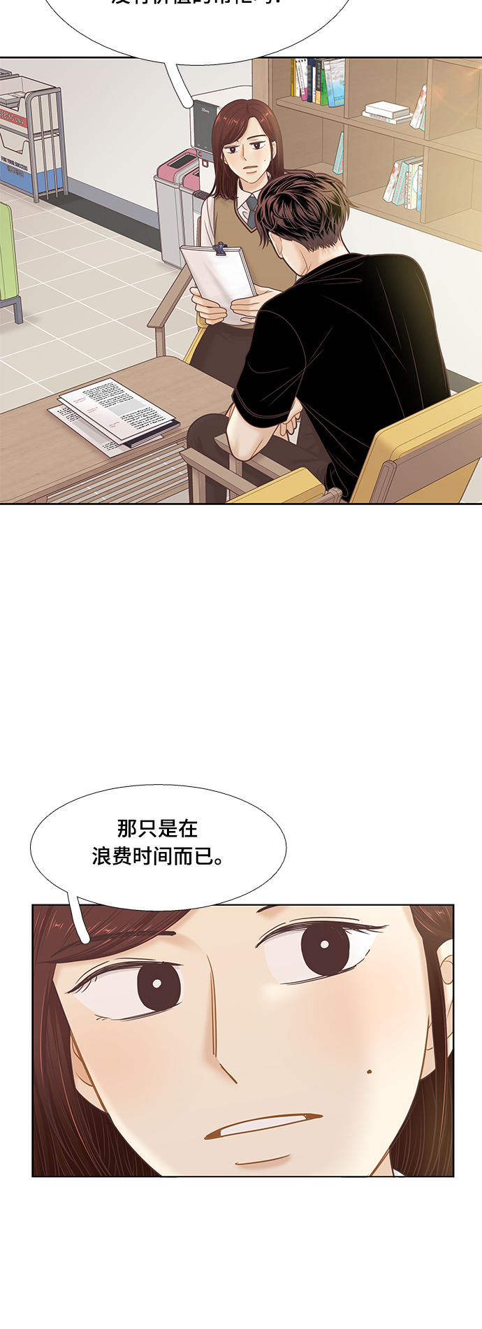 🍱少女的世界 [第二季] 第82话 第43页