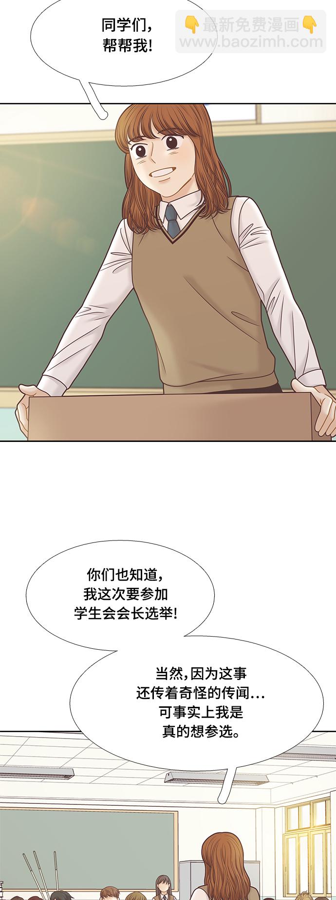 🍱少女的世界 [第二季] 第82话 第47页