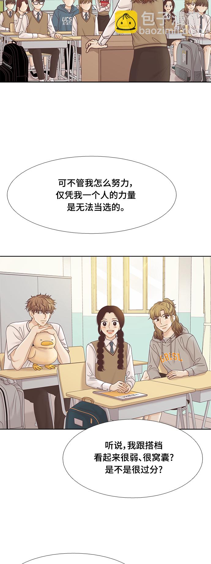 🍱少女的世界 [第二季] 第82话 第48页