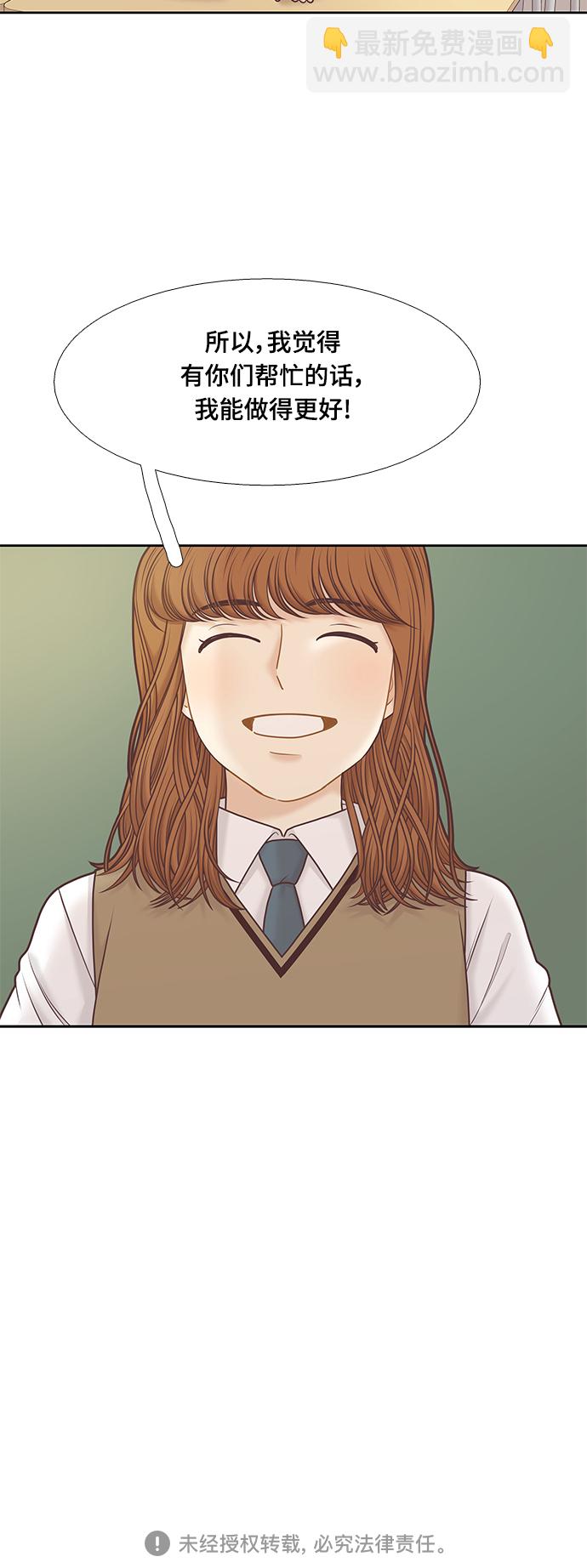 🍱少女的世界 [第二季] 第82话 第50页