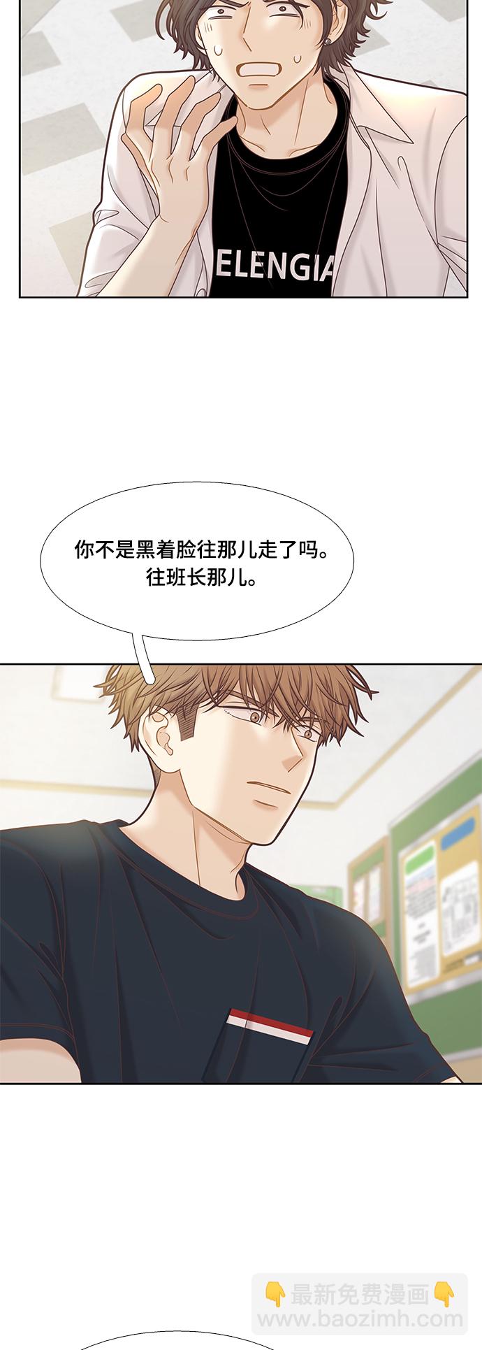 🍱少女的世界 [第二季] 第82话 第7页