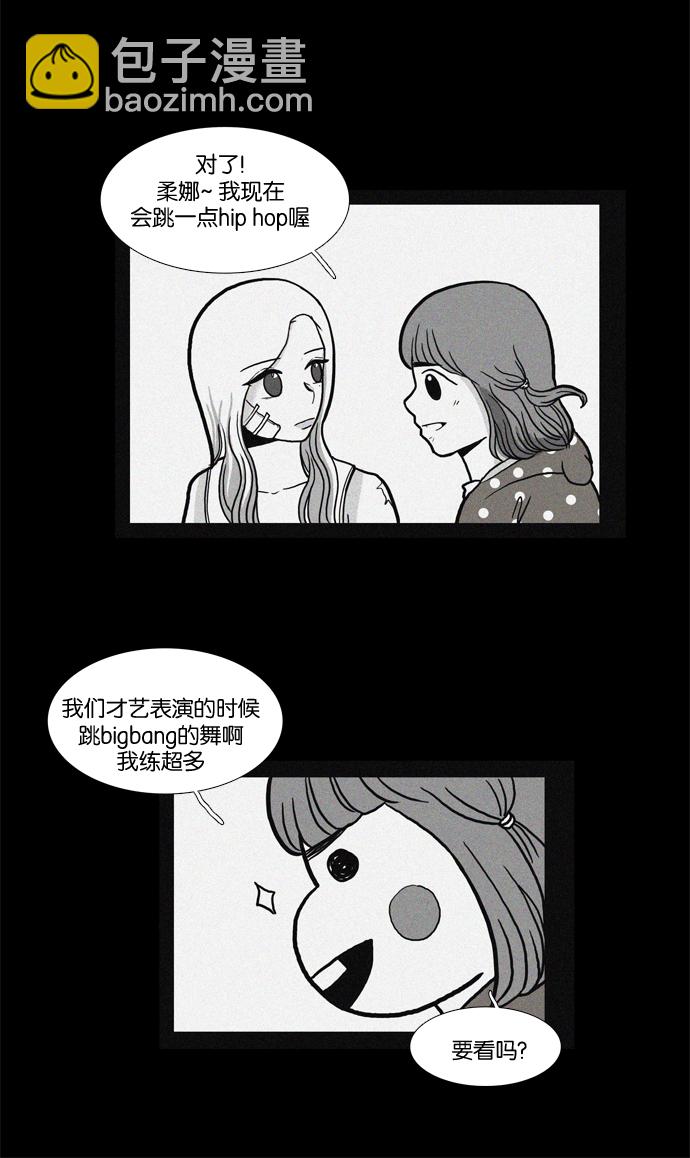 🍱少女的世界 [第31话] 番外篇 礼物 第18页