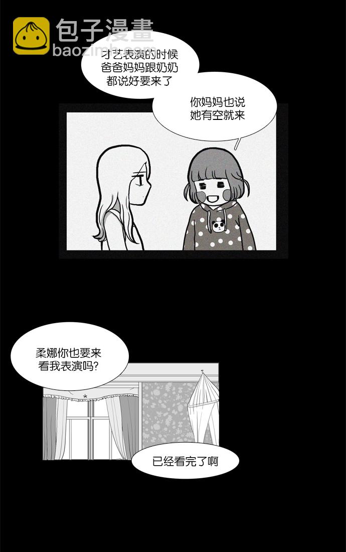 🍱少女的世界 [第31话] 番外篇 礼物 第21页