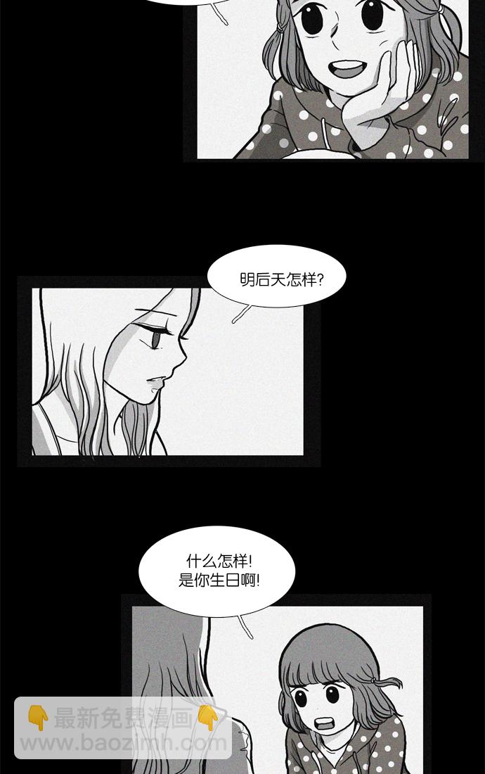🍱少女的世界 [第31话] 番外篇 礼物 第23页