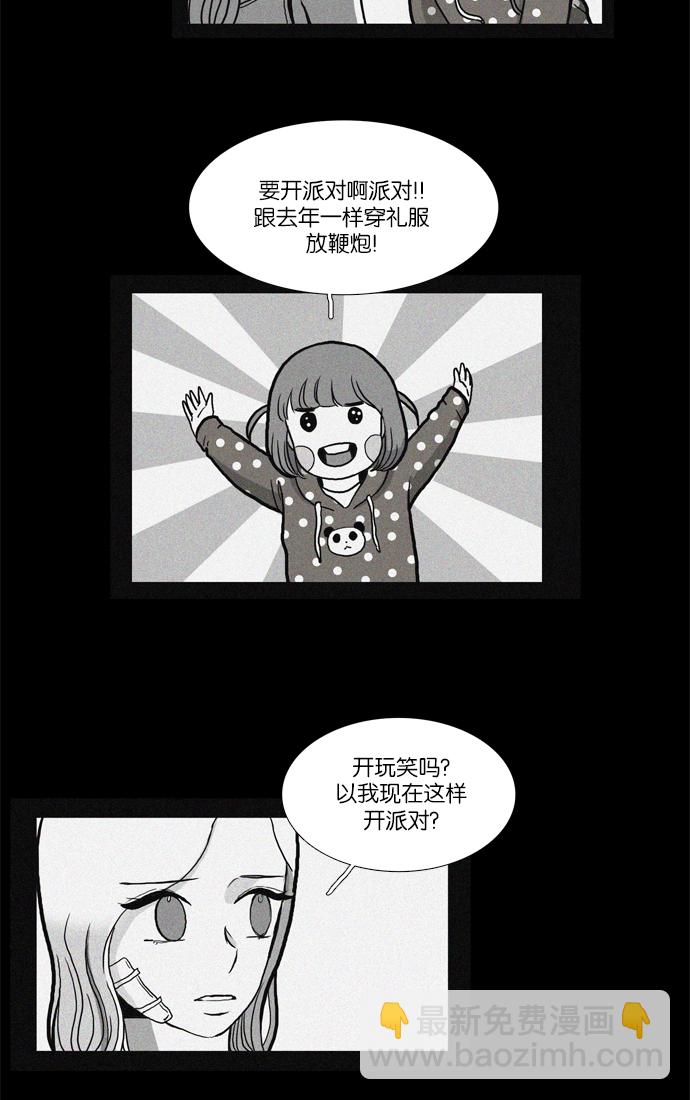 🍱少女的世界 [第31话] 番外篇 礼物 第24页