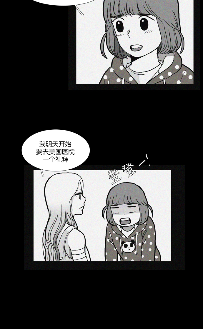 🍱少女的世界 [第31话] 番外篇 礼物 第27页