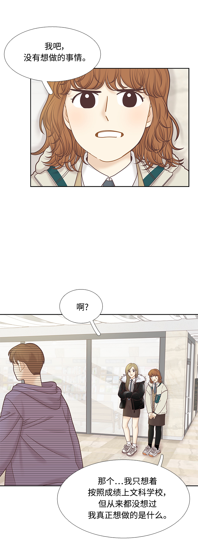 🍱少女的世界 第300话 特别篇：去年某天的故事 第12页