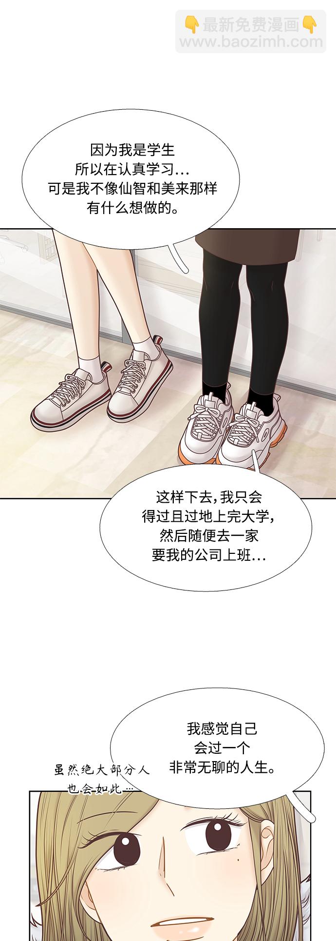 🍱少女的世界 第300话 特别篇：去年某天的故事 第13页