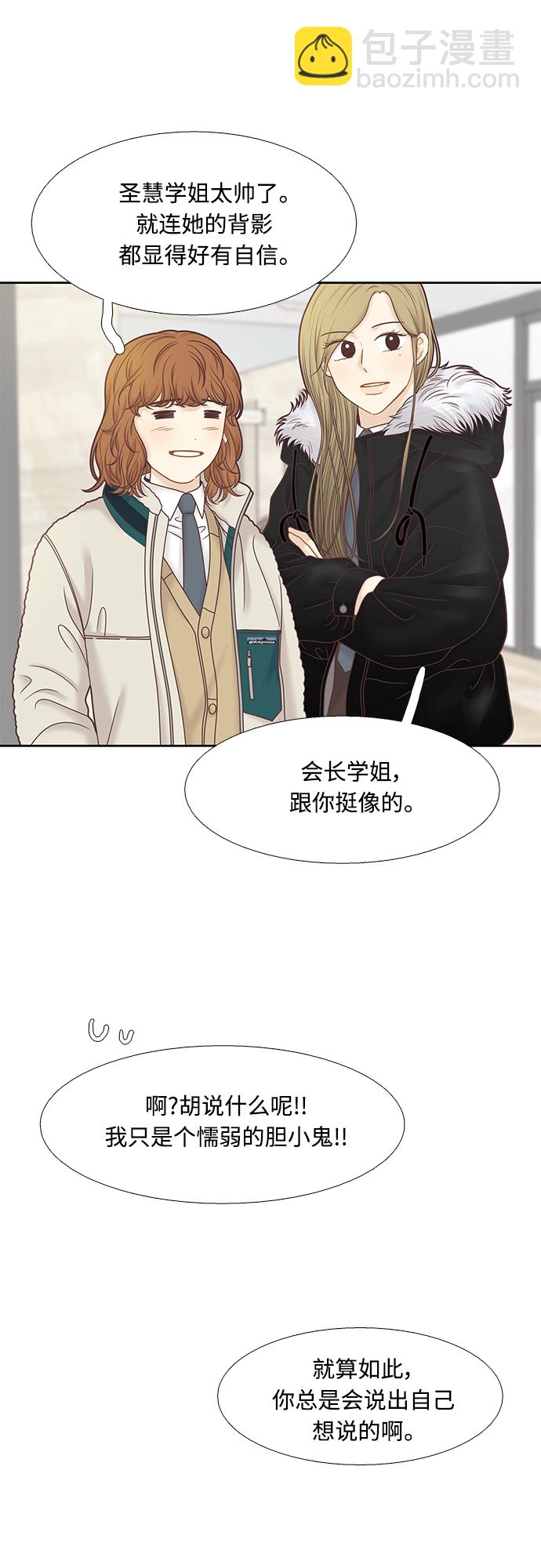 🍱少女的世界 第300话 特别篇：去年某天的故事 第16页