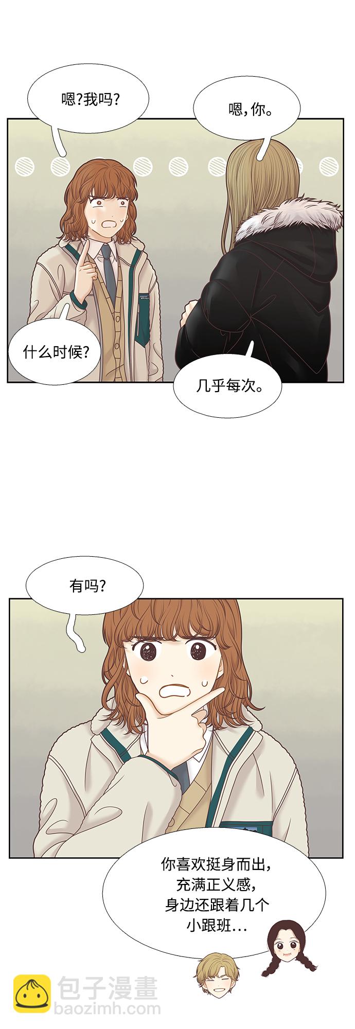 🍱少女的世界 第300话 特别篇：去年某天的故事 第17页