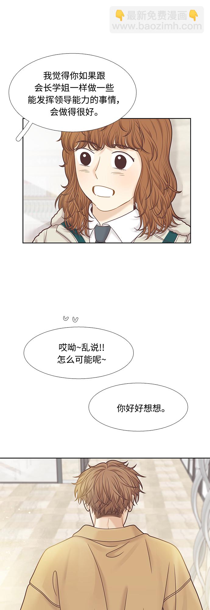 🍱少女的世界 第300话 特别篇：去年某天的故事 第18页