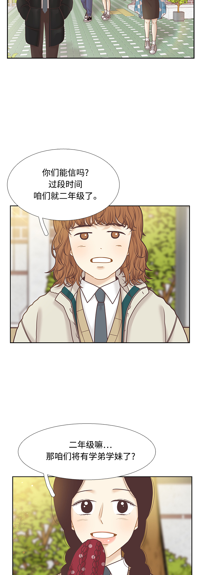🍱少女的世界 第300话 特别篇：去年某天的故事 第2页