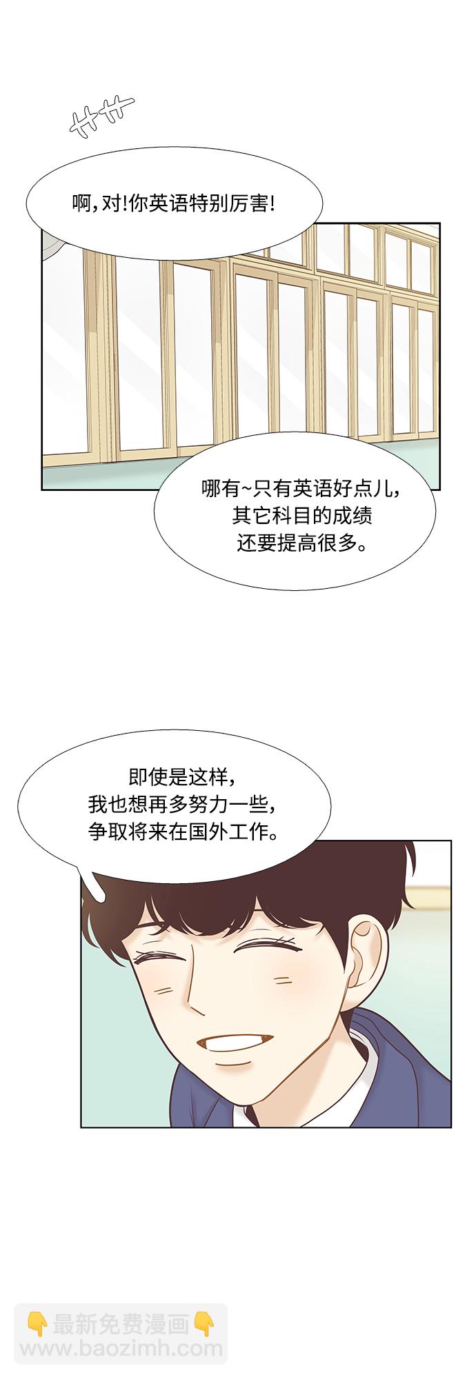 🍱少女的世界 第300话 特别篇：去年某天的故事 第23页