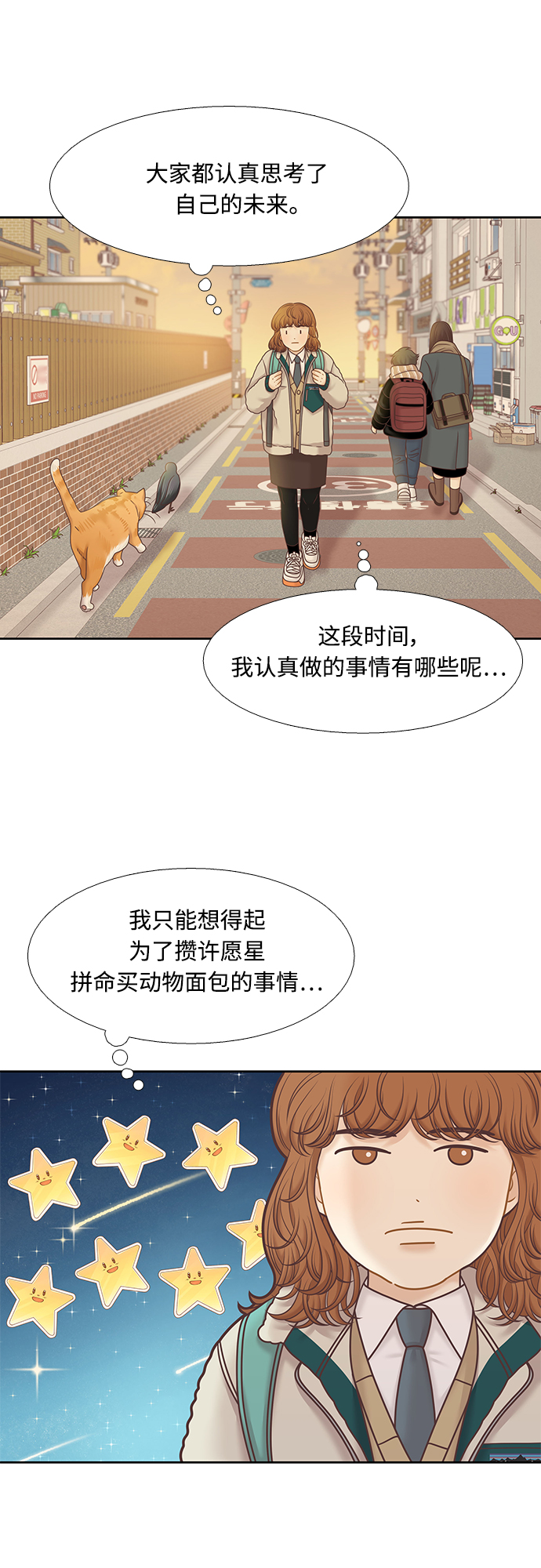 🍱少女的世界 第300话 特别篇：去年某天的故事 第25页