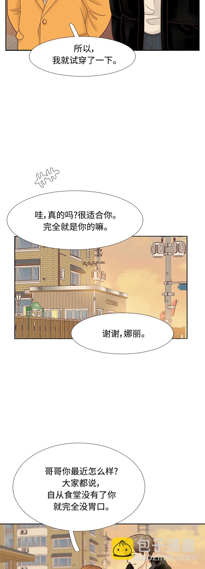 🍱少女的世界 第300话 特别篇：去年某天的故事 第29页