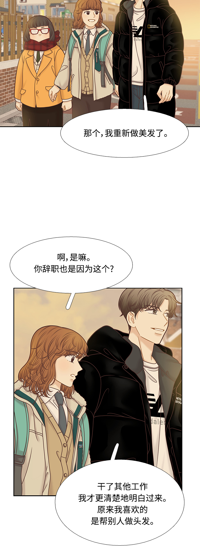 🍱少女的世界 第300话 特别篇：去年某天的故事 第30页