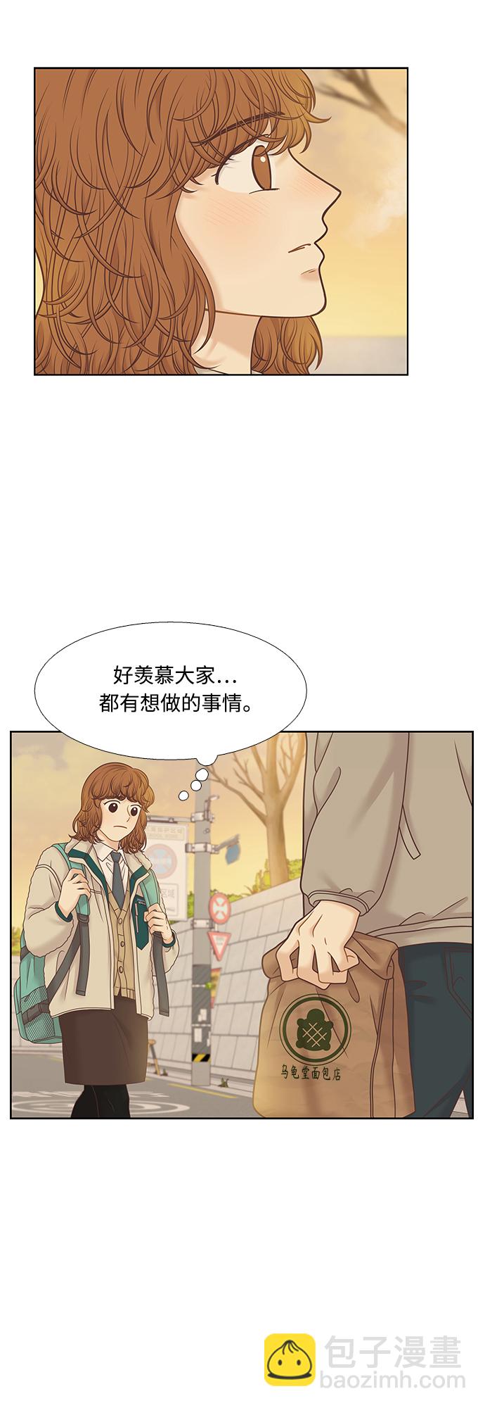 🍱少女的世界 第300话 特别篇：去年某天的故事 第34页
