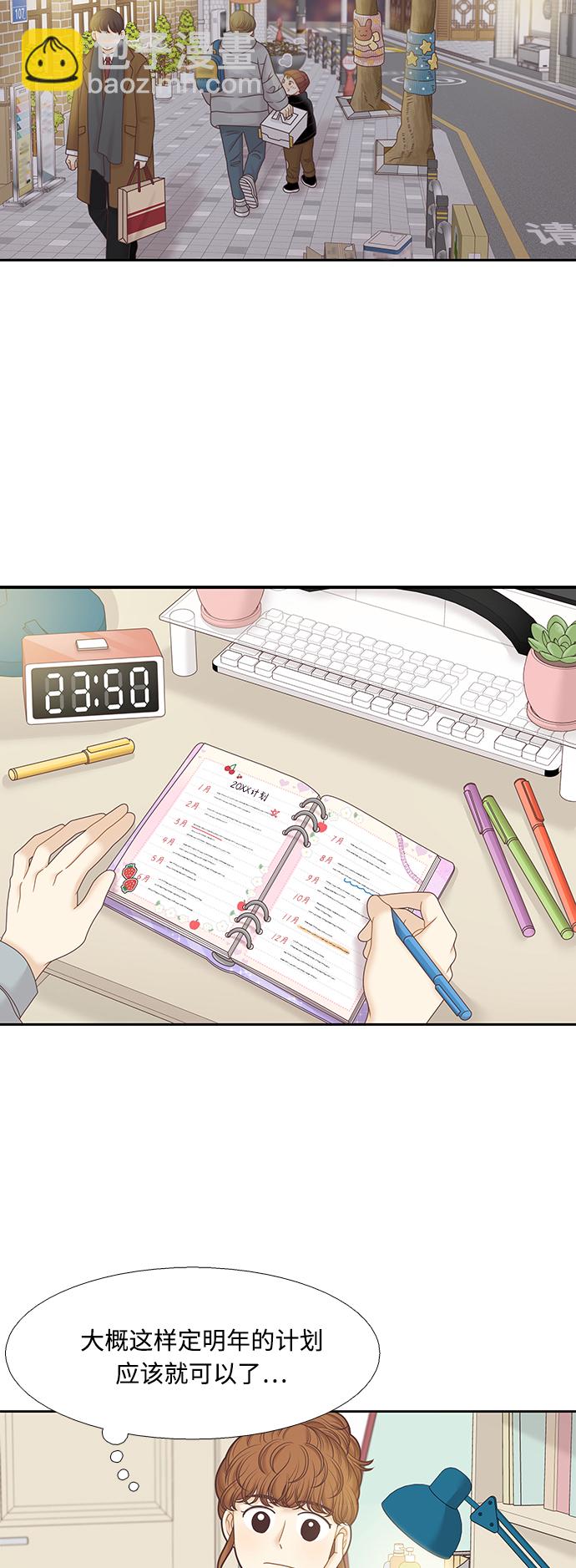 🍱少女的世界 第300话 特别篇：去年某天的故事 第37页
