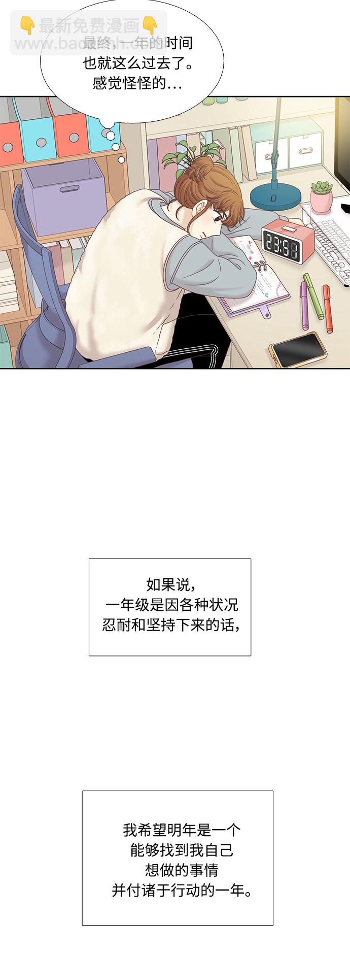 🍱少女的世界 第300话 特别篇：去年某天的故事 第39页
