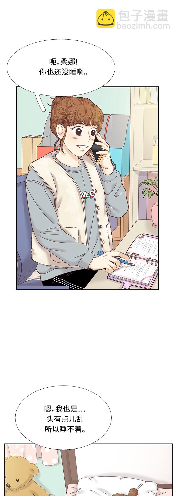 🍱少女的世界 第300话 特别篇：去年某天的故事 第41页