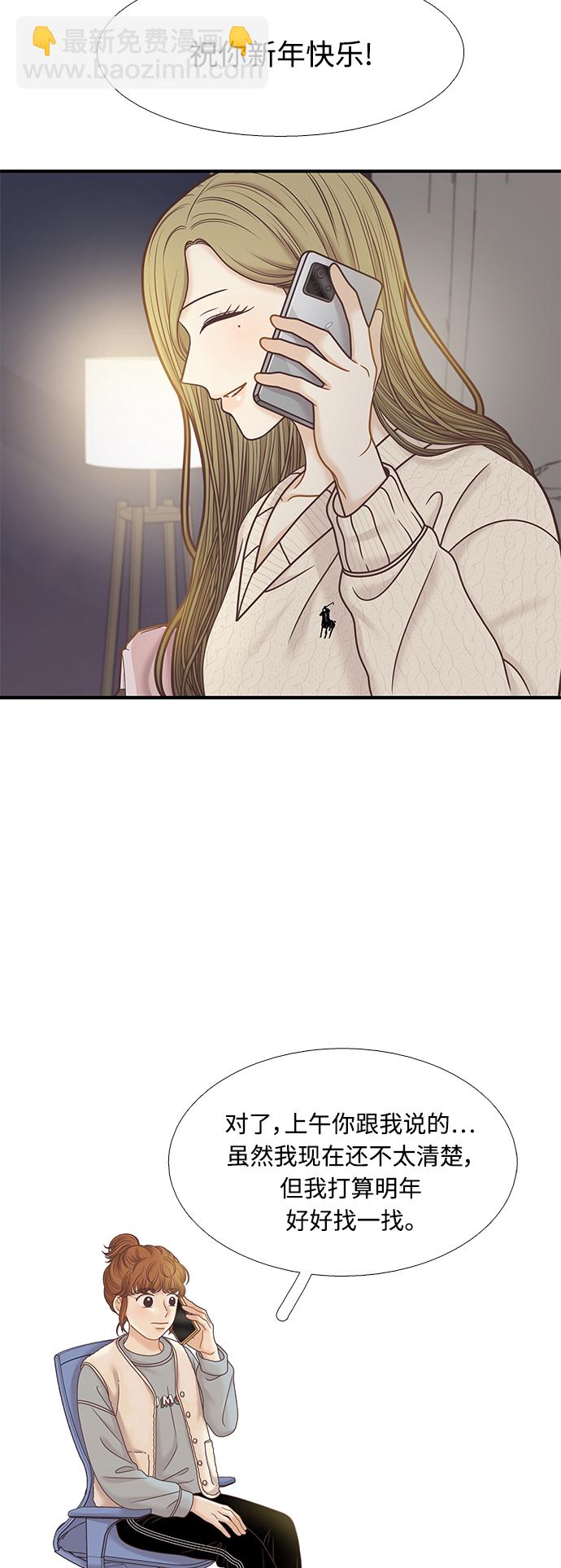 🍱少女的世界 第300话 特别篇：去年某天的故事 第43页