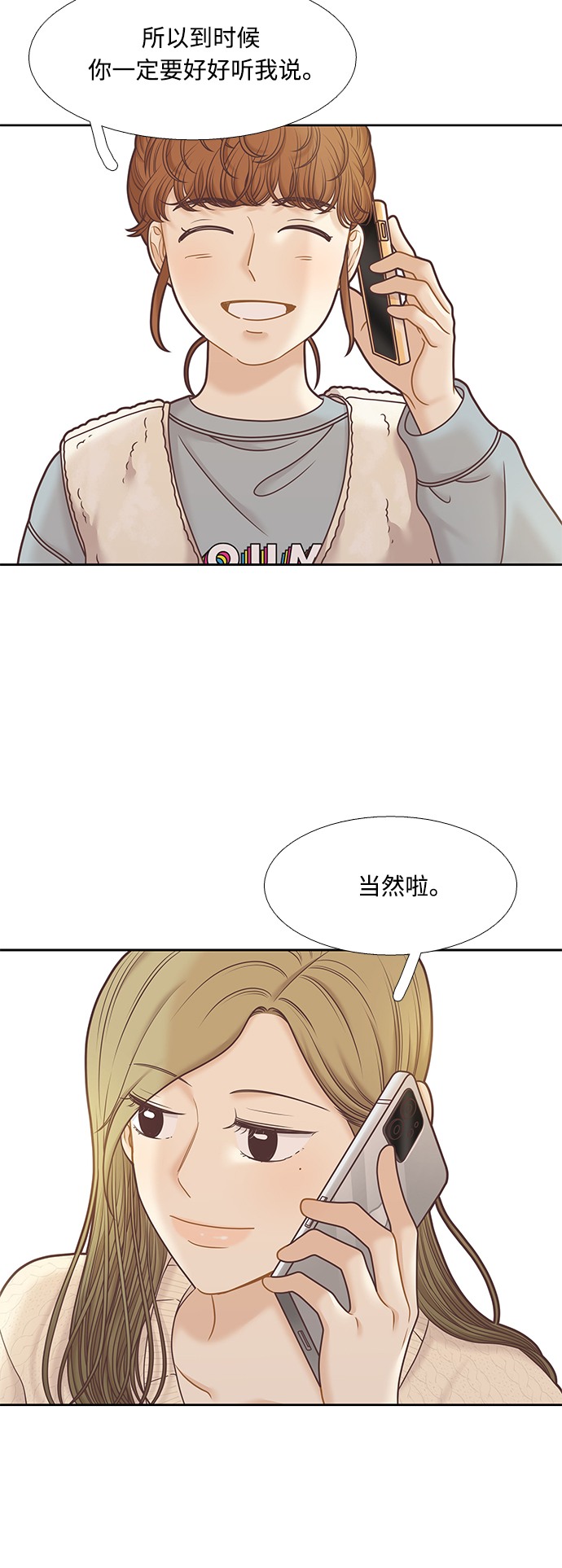 🍱少女的世界 第300话 特别篇：去年某天的故事 第45页