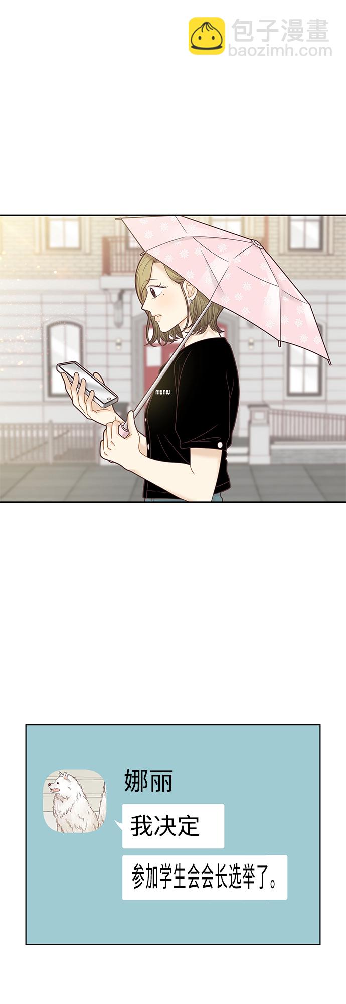 🍱少女的世界 第300话 特别篇：去年某天的故事 第48页