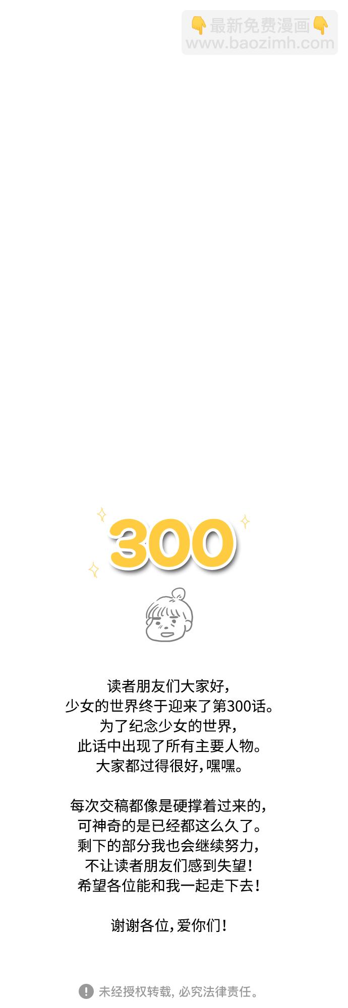 🍱少女的世界 第300话 特别篇：去年某天的故事 第50页
