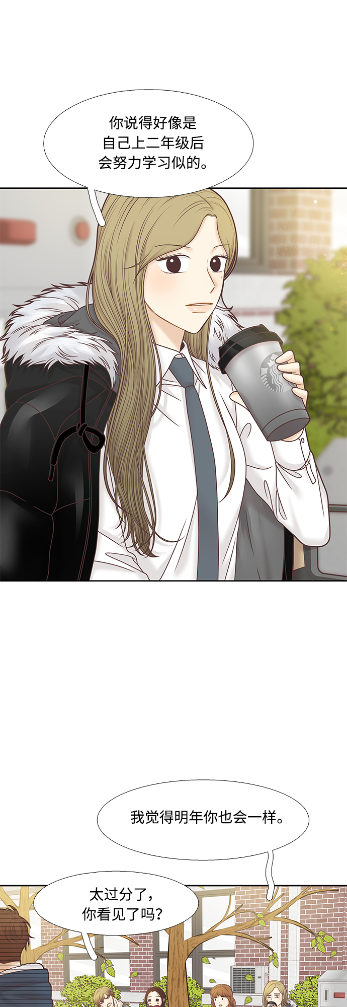 🍱少女的世界 第300话 特别篇：去年某天的故事 第6页