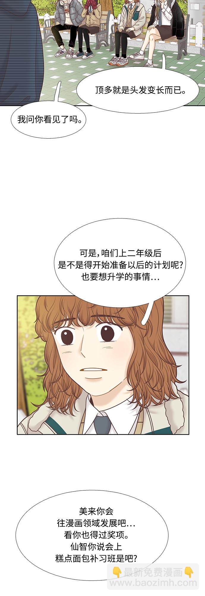 🍱少女的世界 第300话 特别篇：去年某天的故事 第7页