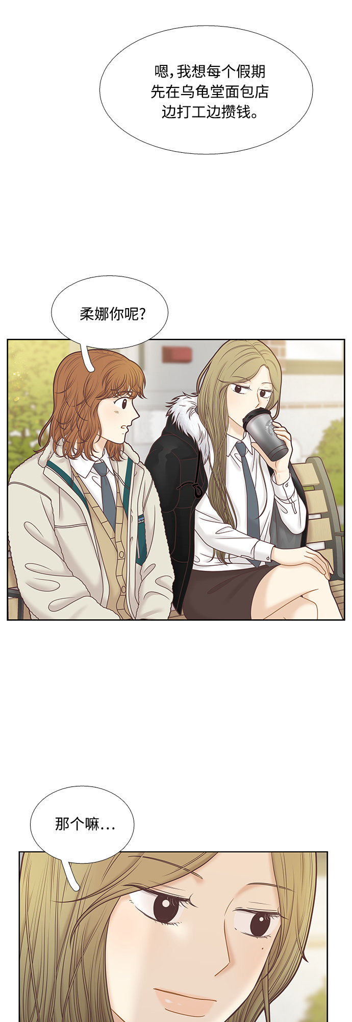 🍱少女的世界 第300话 特别篇：去年某天的故事 第8页