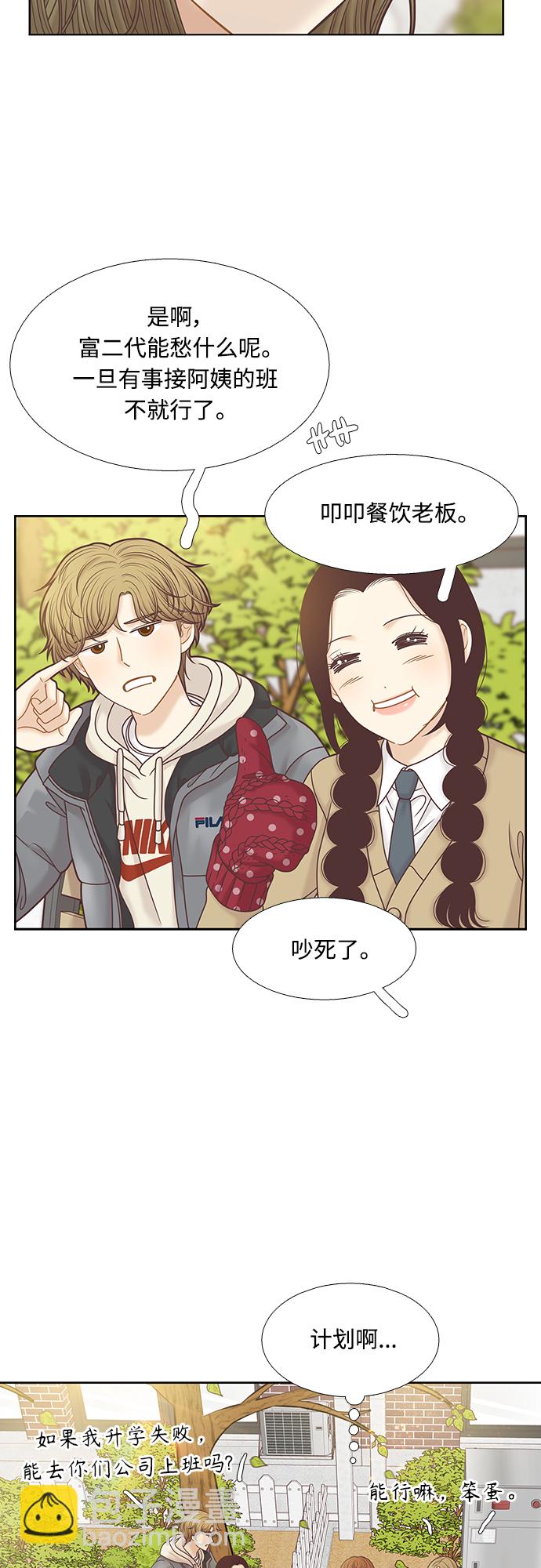 🍱少女的世界 第300话 特别篇：去年某天的故事 第9页
