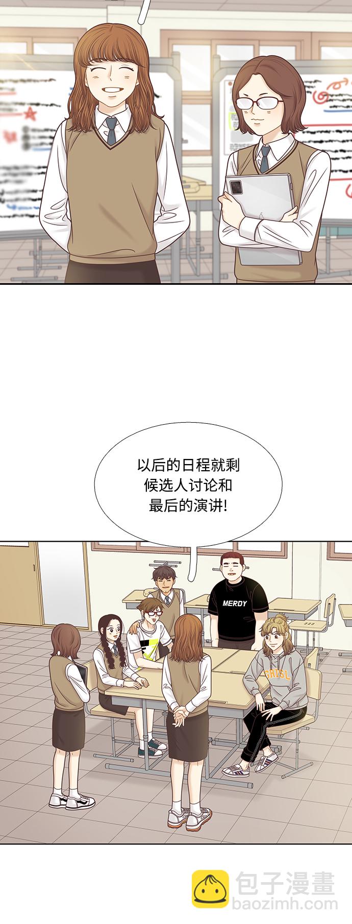 🍱少女的世界 [第二季] 第85话 第10页
