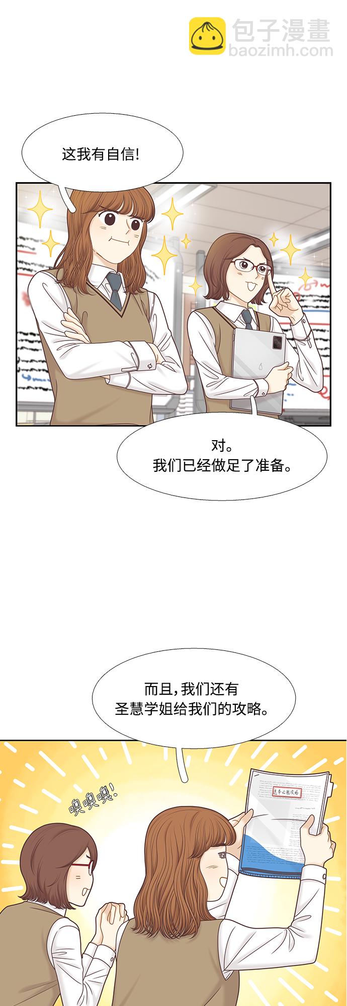 🍱少女的世界 [第二季] 第85话 第11页