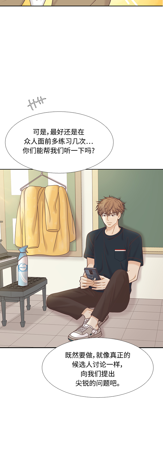 🍱少女的世界 [第二季] 第85话 第12页