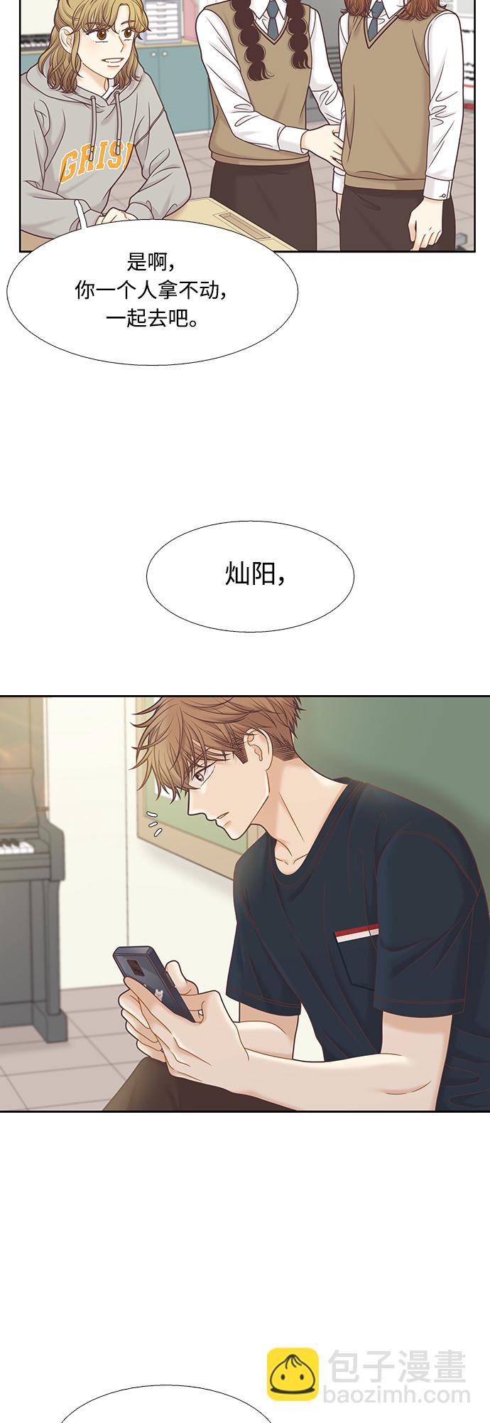 🍱少女的世界 [第二季] 第85话 第14页