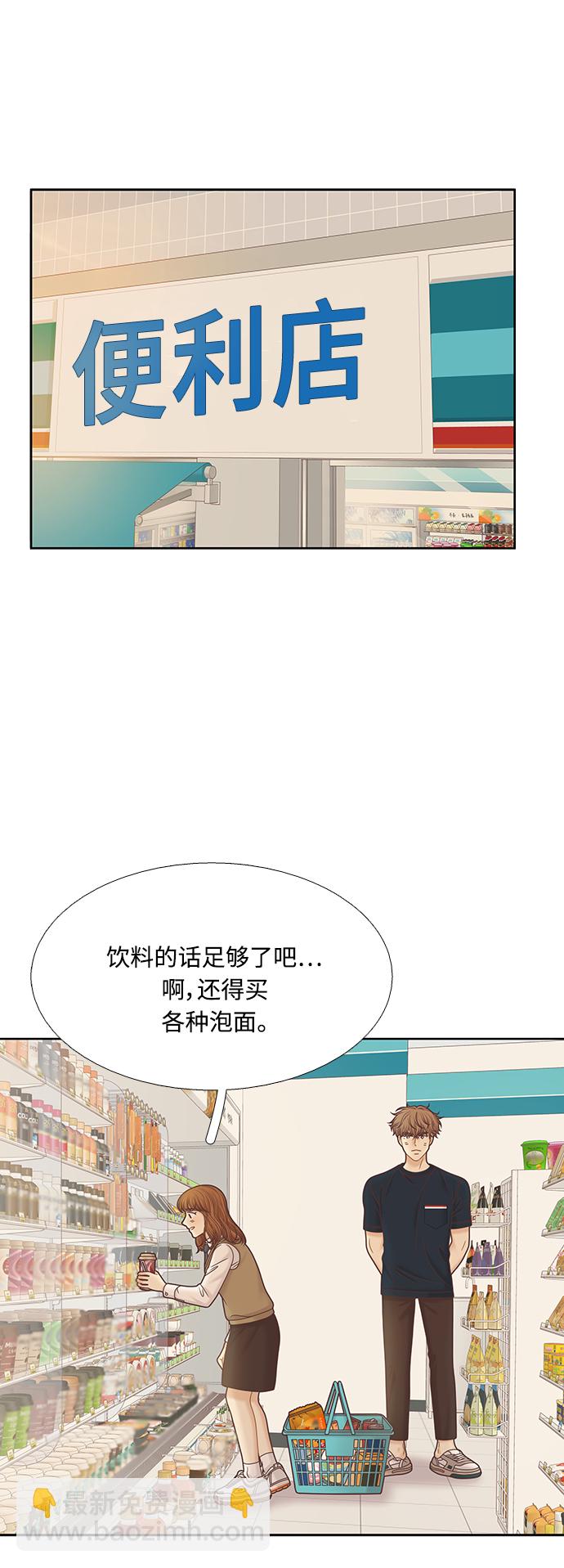 🍱少女的世界 [第二季] 第85话 第17页